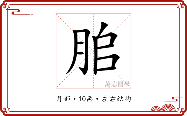 䏨 䏨