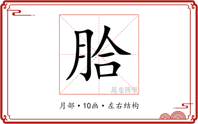 䏩