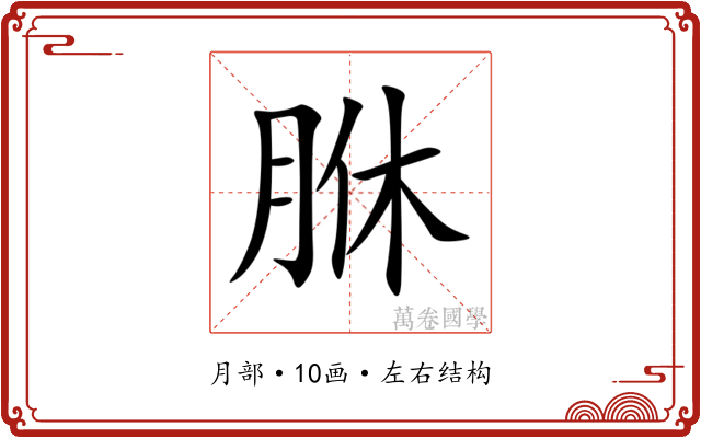 䏫 䏫