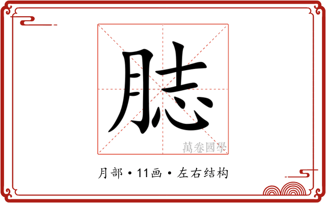 䏯 䏯