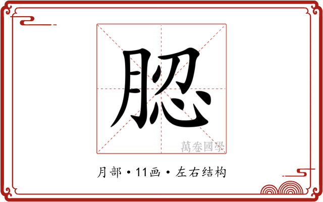 䏰 䏰