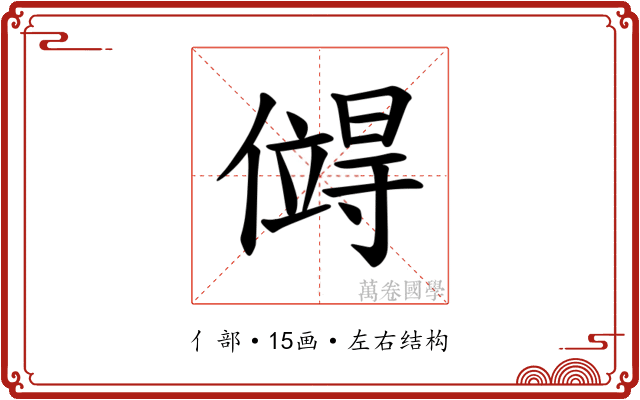 𪝯