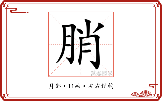 䏴 䏴