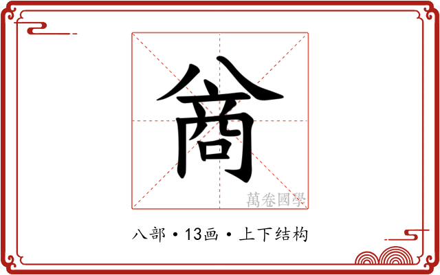𪞊