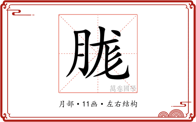 䏵 䏵