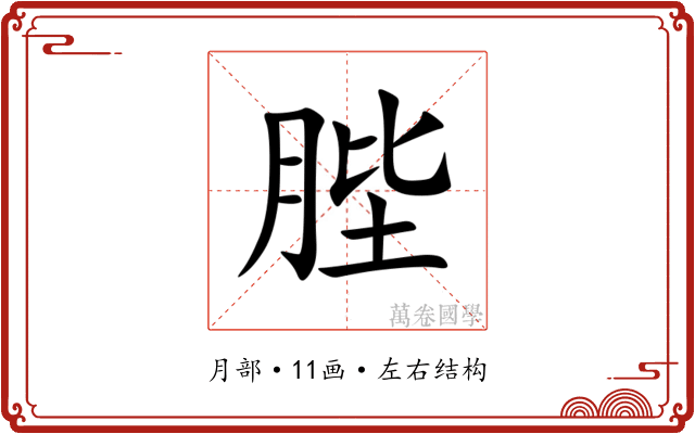 䏶 䏶