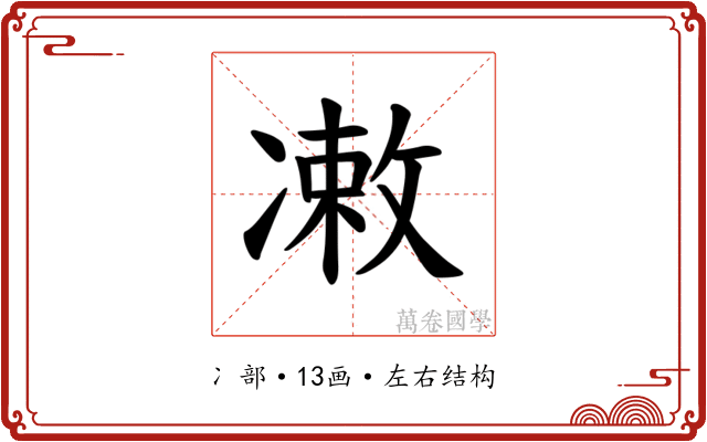 𪞫