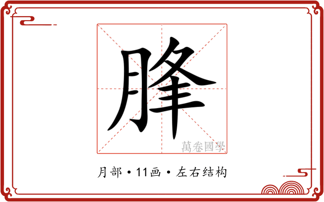 䏺