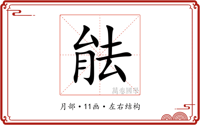 䏻 䏻