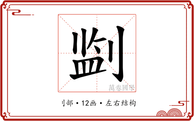 𪟎