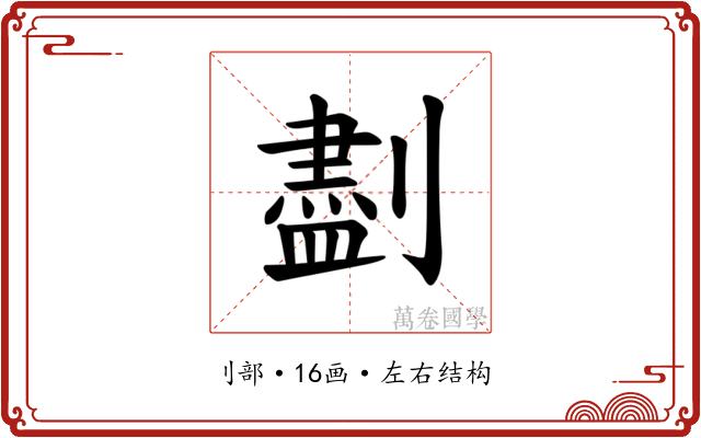𪟖