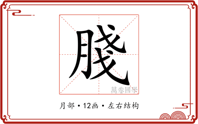 䏼 䏼