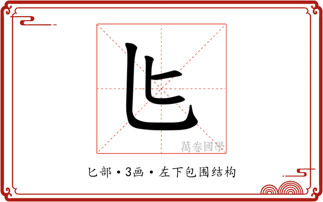 𪟨