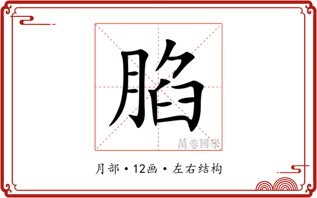 䐄 䐄