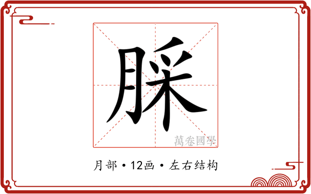 䐆 䐆