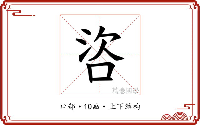 𪡌