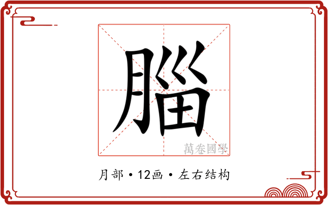 䐉 䐉