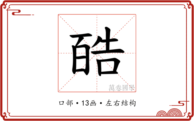 𪡬