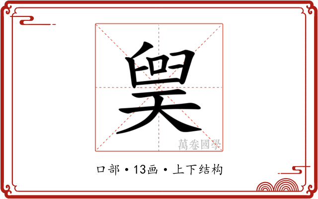 𪡲