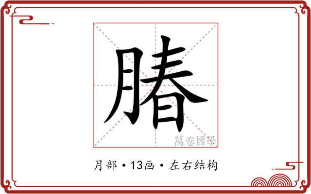 䐏 䐏