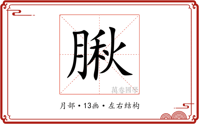 䐐 䐐