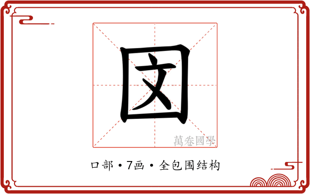 𪢨 𪢨