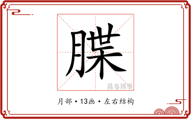 䐑 䐑
