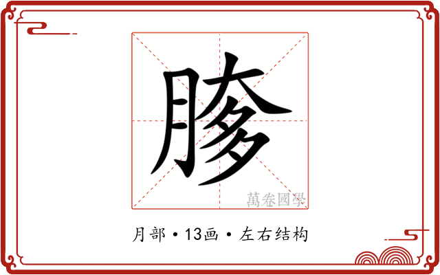 䐒 䐒