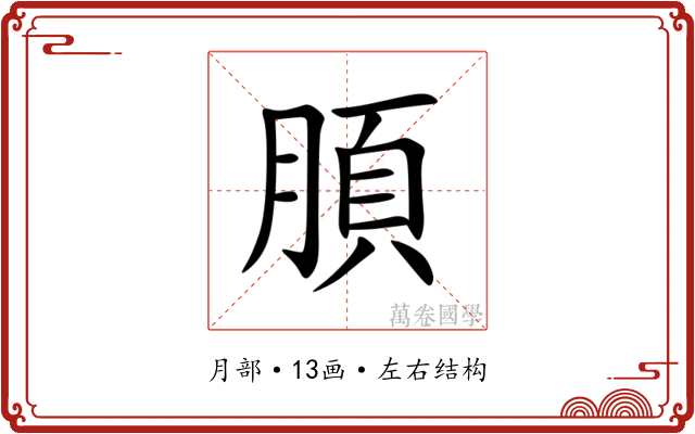 䐓 䐓