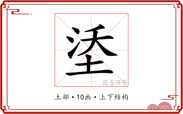 𪣡