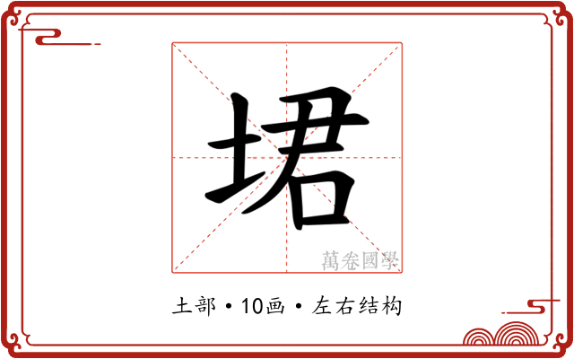 𪣣