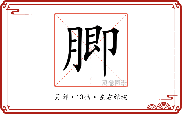 䐚 䐚