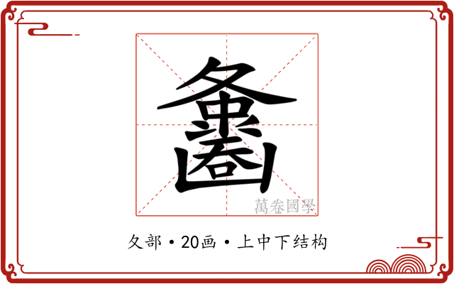 𪤵 𪤵
