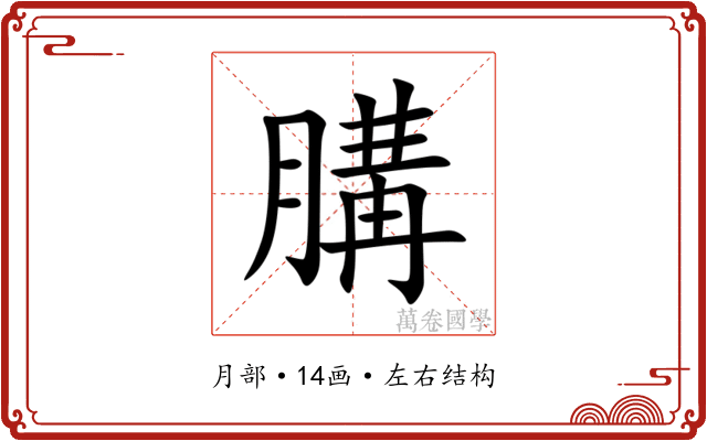 䐟 䐟