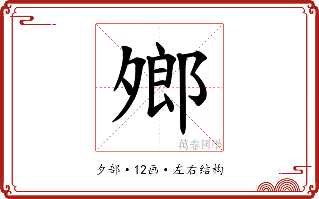 𪤼
