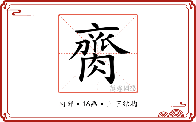 䐡 䐡