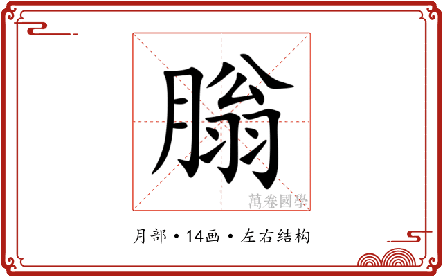 䐥 䐥