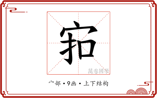 𪧊