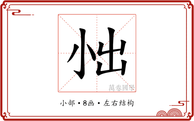 𪨀
