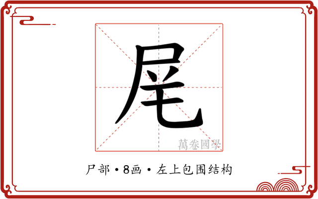 𪨌