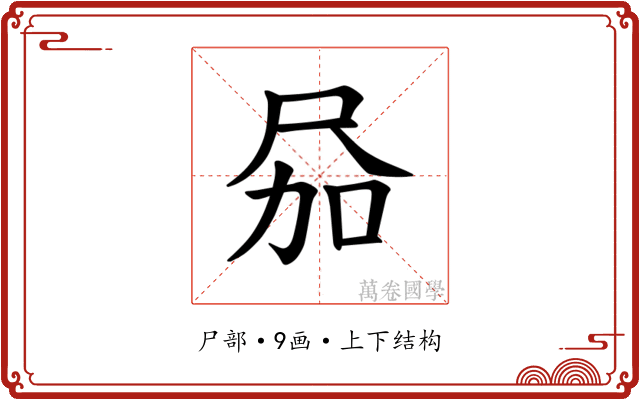 𪨎