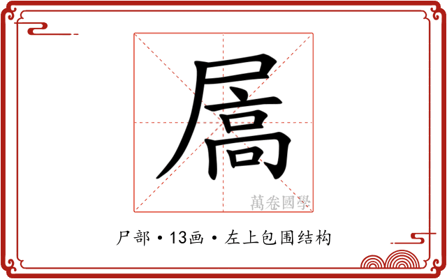 𪨓