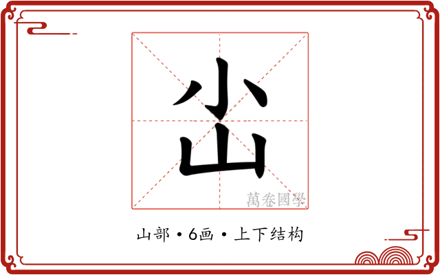 𪨤