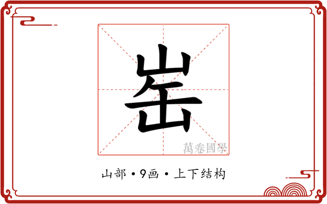 𪨲