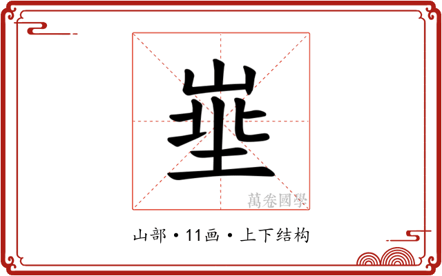 𪨽