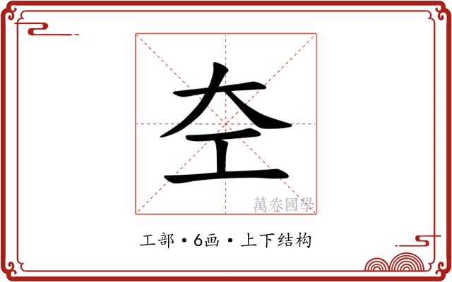 𪩣