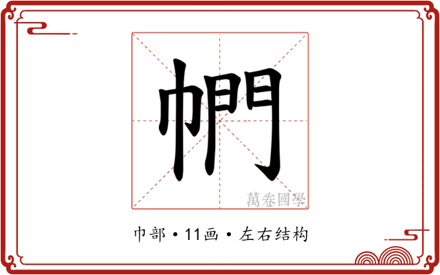 𪩴