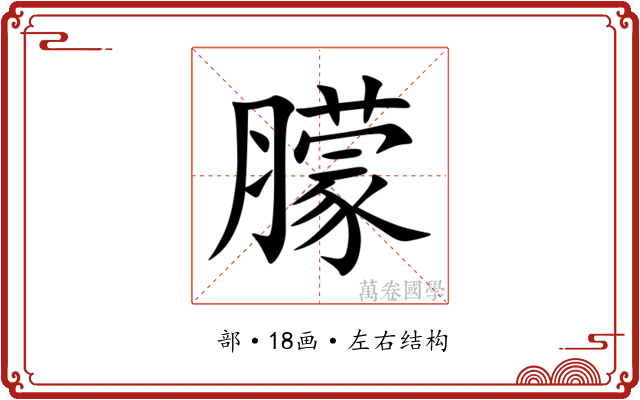 䑃 䑃