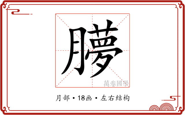 䑅