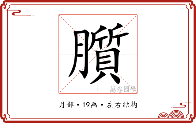䑇 䑇